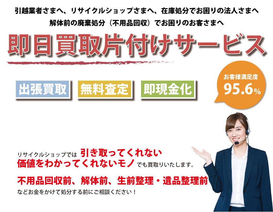 群馬県内即日お引越し・解体前のお部屋お片付け！買取り～処分まで一貫して対応可能です！